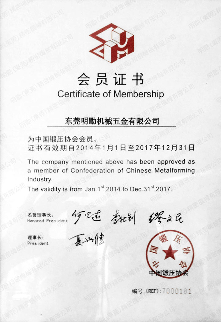 锻压协会会员-2014-2017