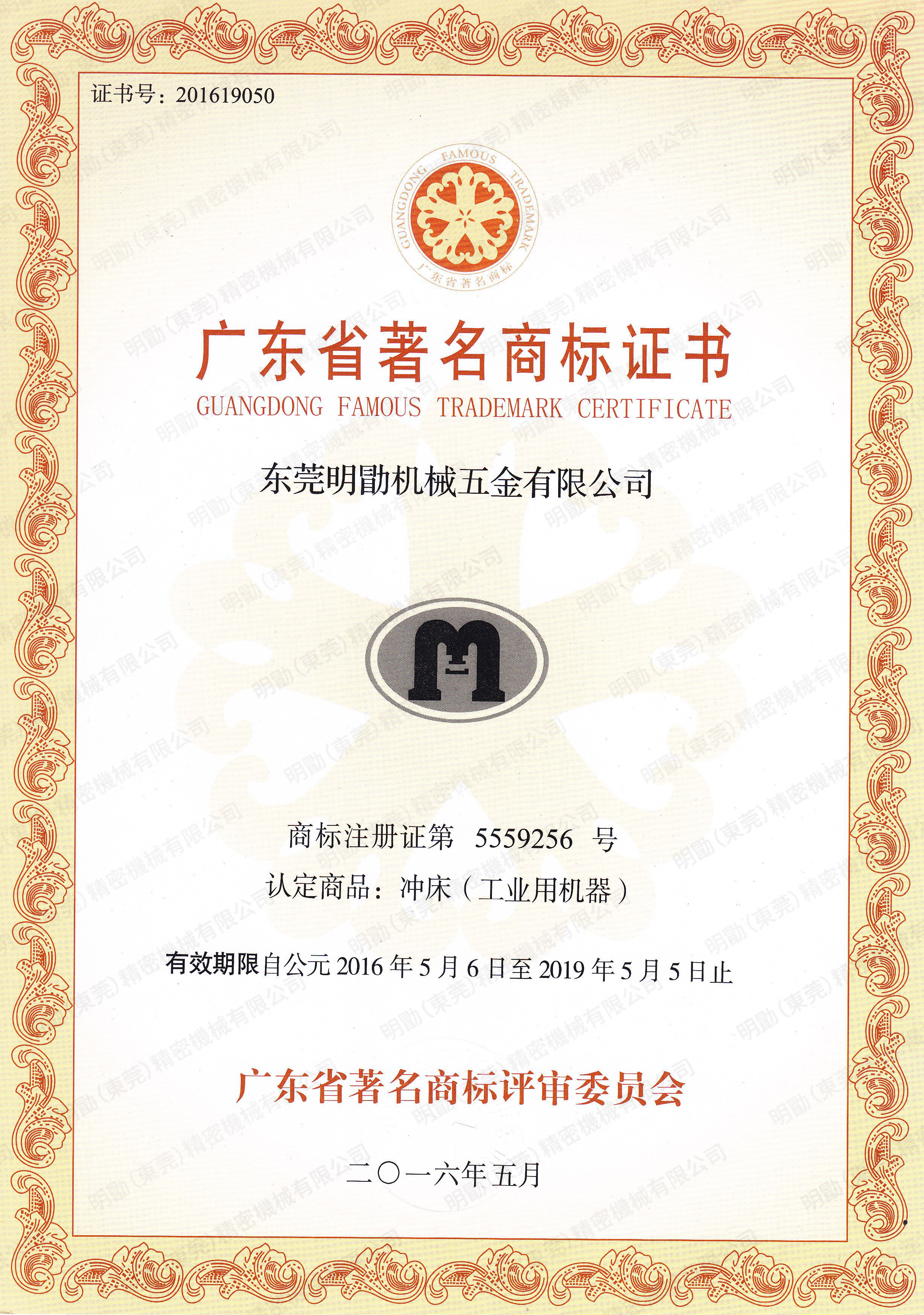 广东著名商标-2016-2019