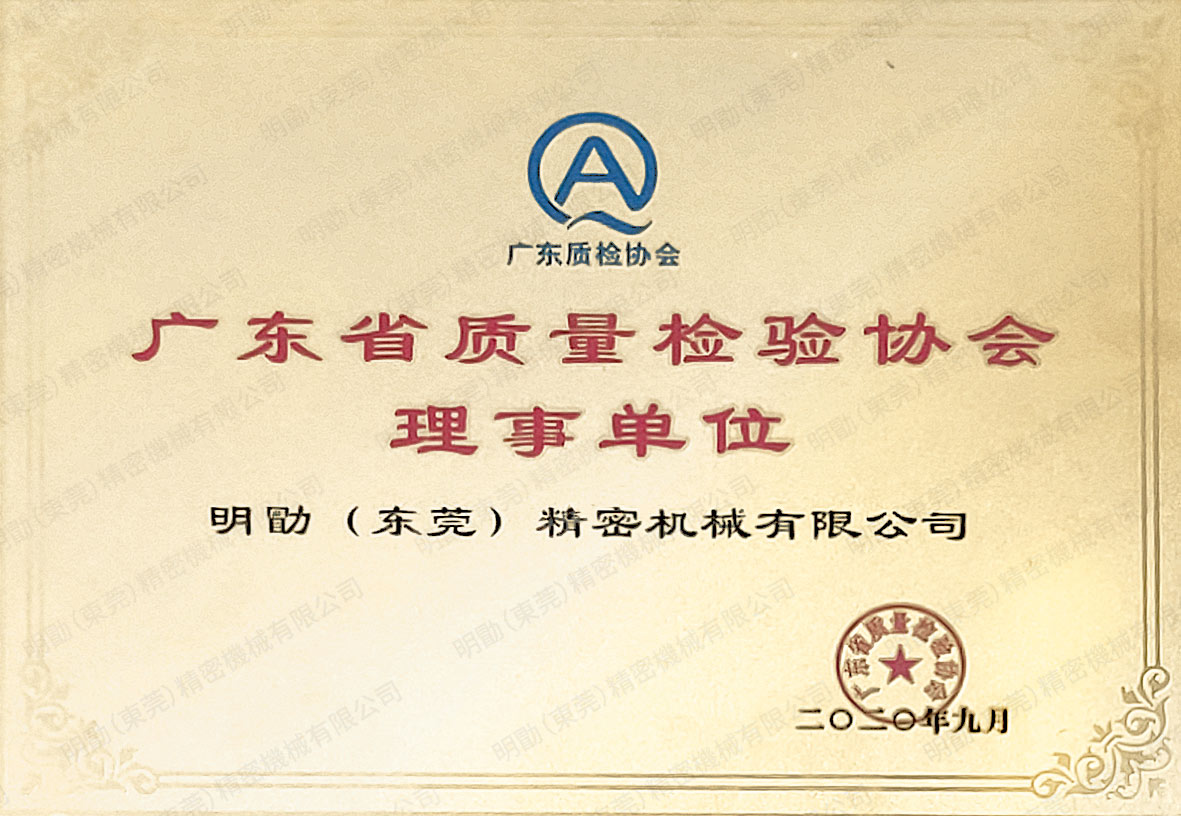 质检理事单位-2020