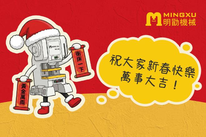 春節公告-新聞列表小圖2