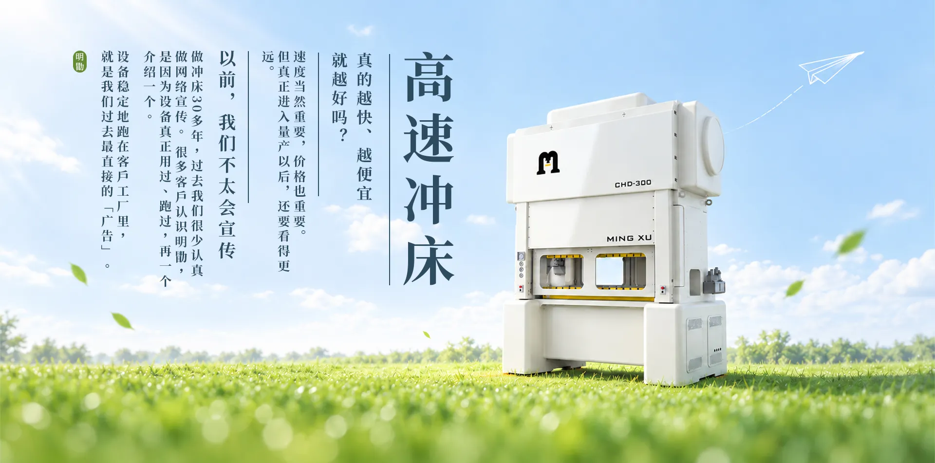 明勖精密高速冲床,金属压机,高速精密冲床,25-400吨冲压机