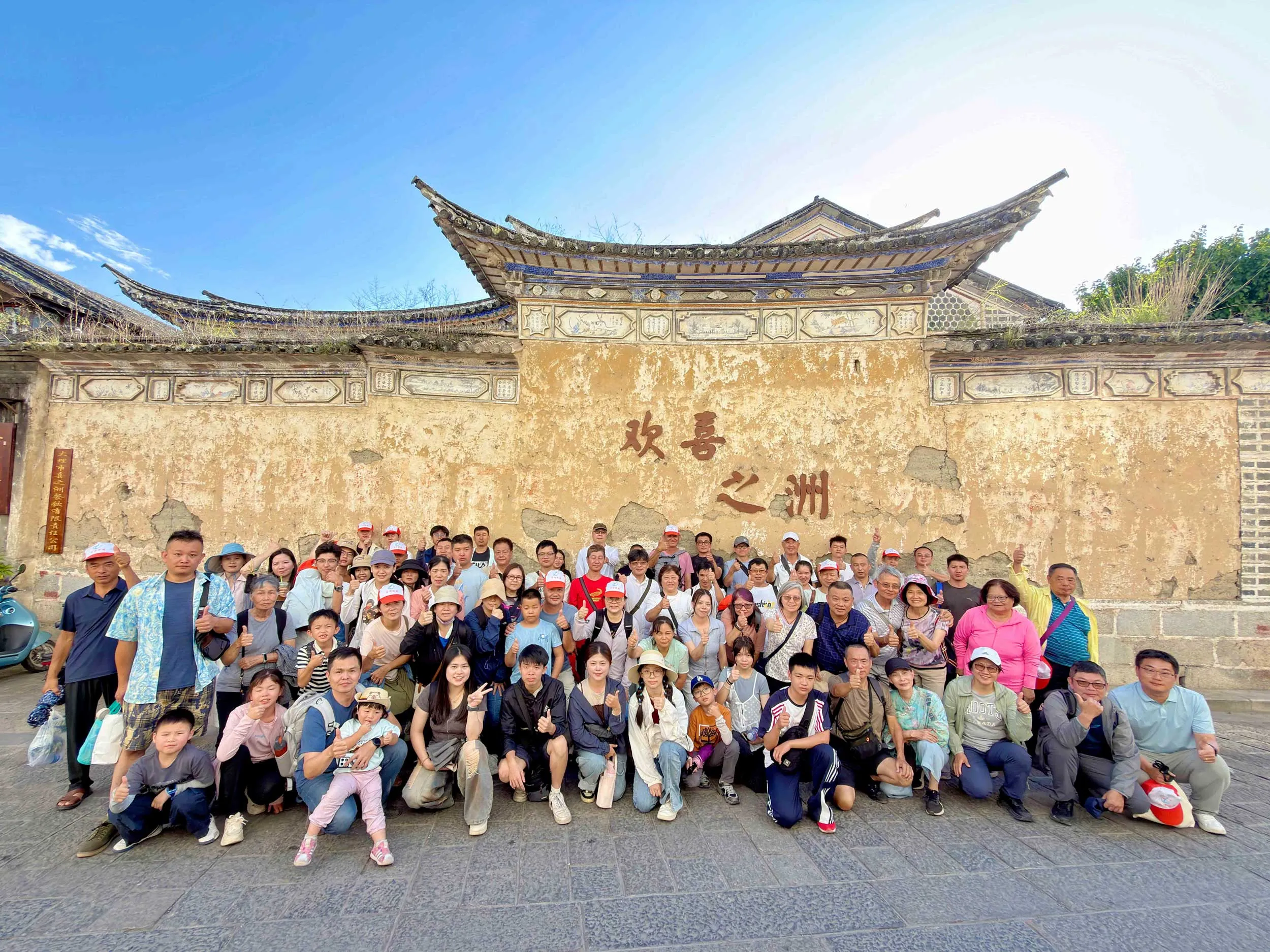 明勖員工及家人雲南旅行活動